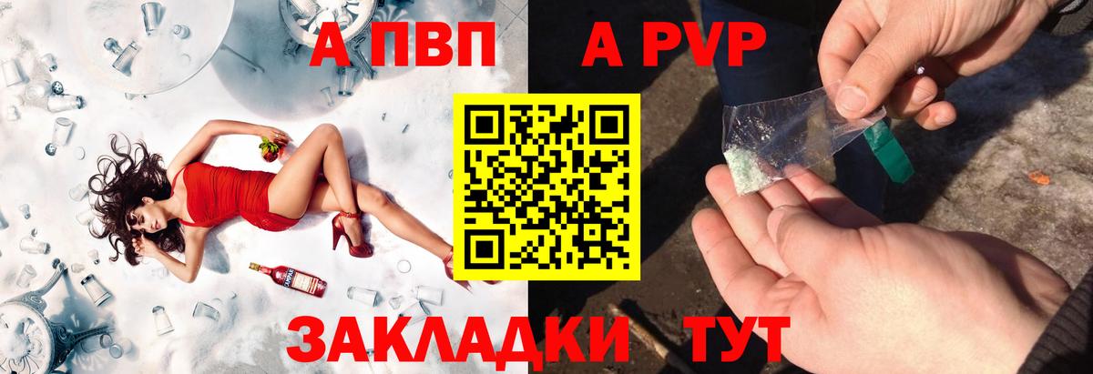 закладка  Курчатов  A-PVP СК  А ПВП  Alpha PVP СК КРИС  Alfa_PVP кристаллы 