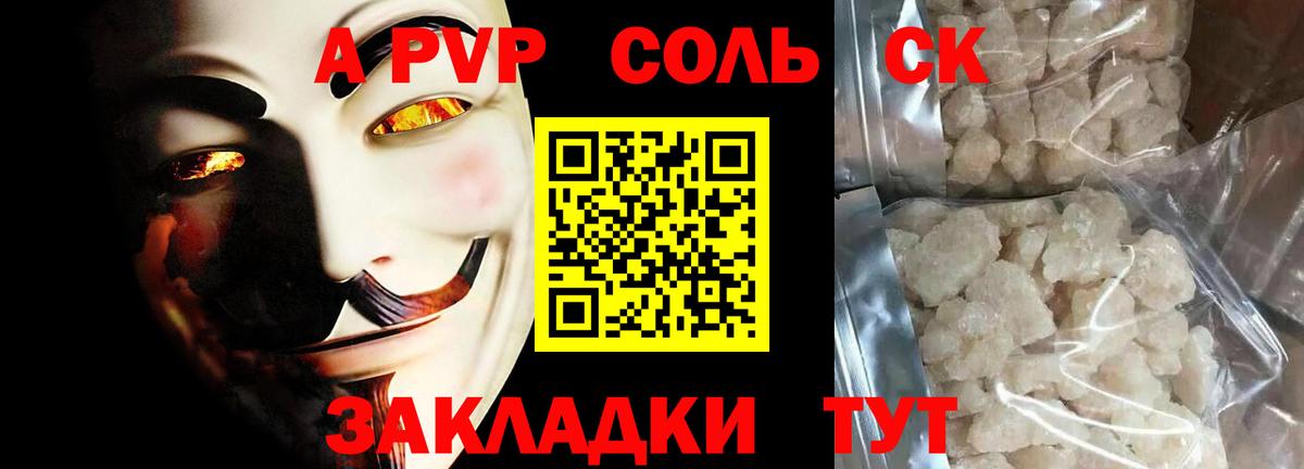 APVP  A-PVP крисы CK  Вход с VPN  А ПВП кристаллы  Курчатов 