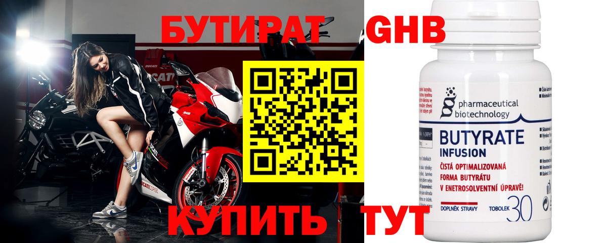 Бутират буратино  Вход с VPN  Курчатов 