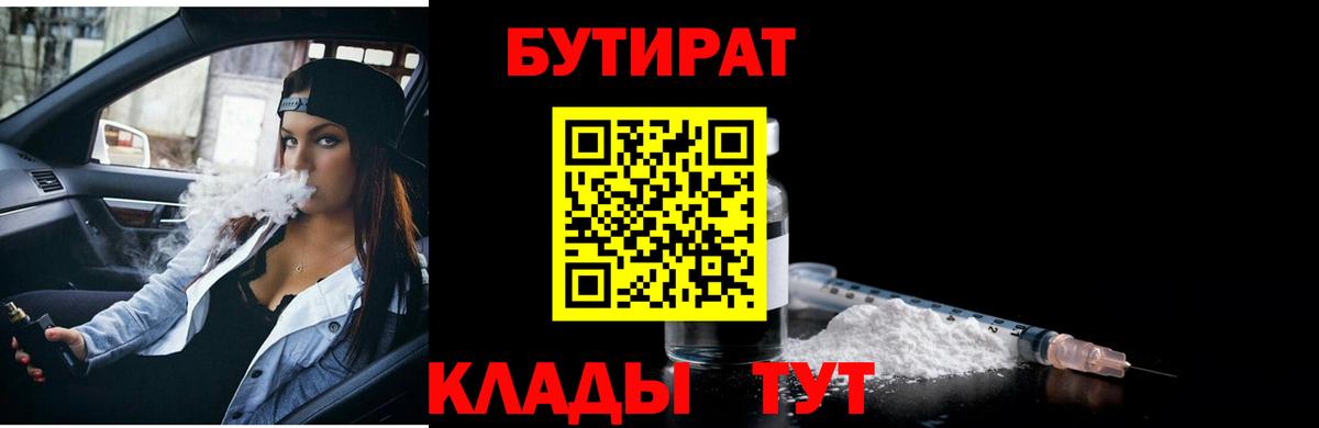 БУТИРАТ BDO 33% Курчатов