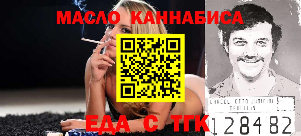 Еда ТГК конопля  Курчатов 