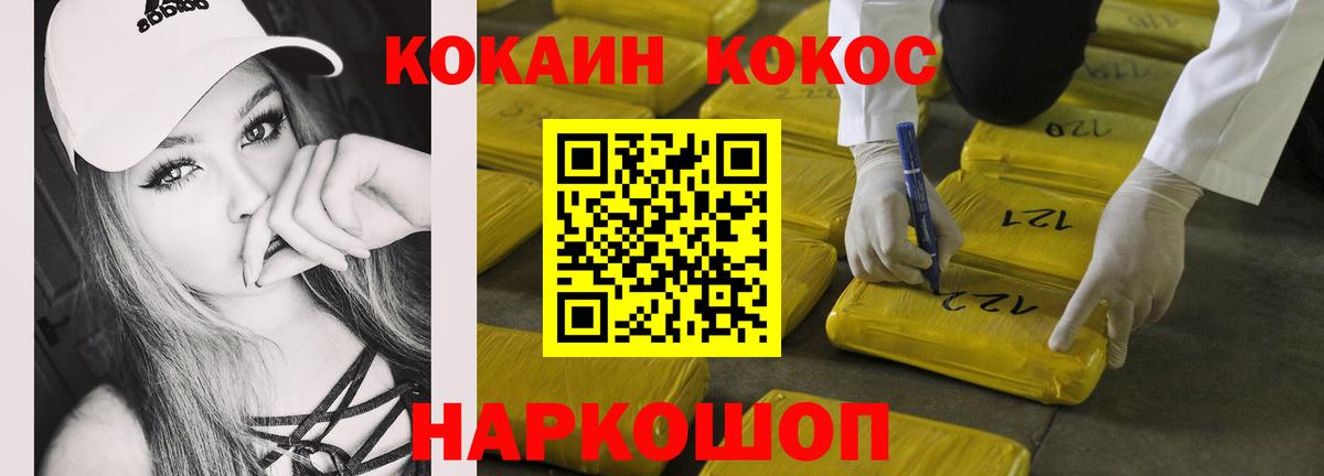 COCAIN Эквадор  Курчатов  Cocaine 97% 