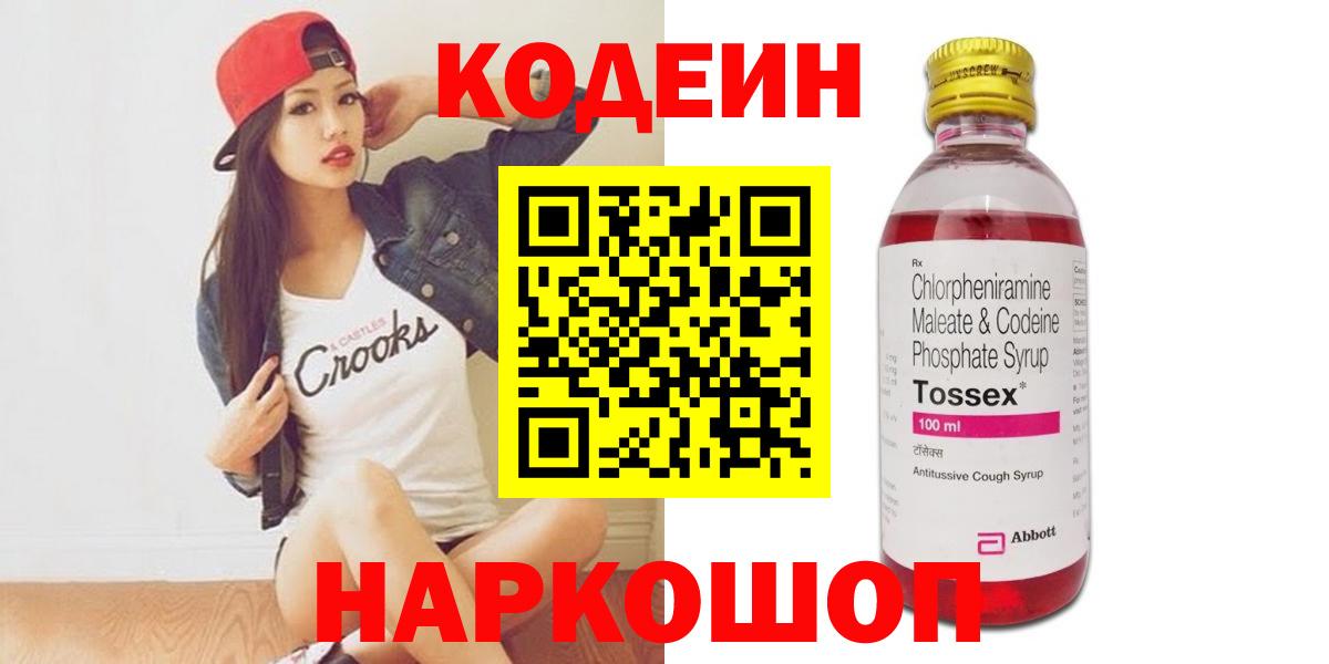Кодеиновый сироп Lean напиток Lean (лин)  Кодеиновый сироп Lean Purple Drank  Курчатов  Вход с VPN 