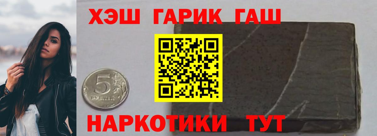 купить  сайты  Курчатов  ГАШИШ хэш  ГАШ гарик 