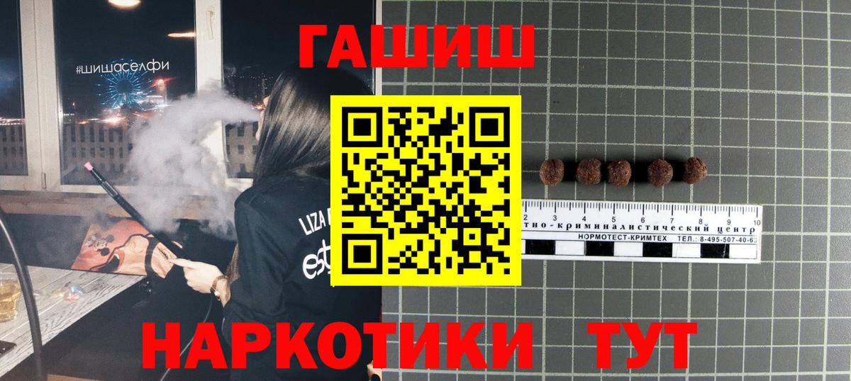 ГАШ hashish Курчатов