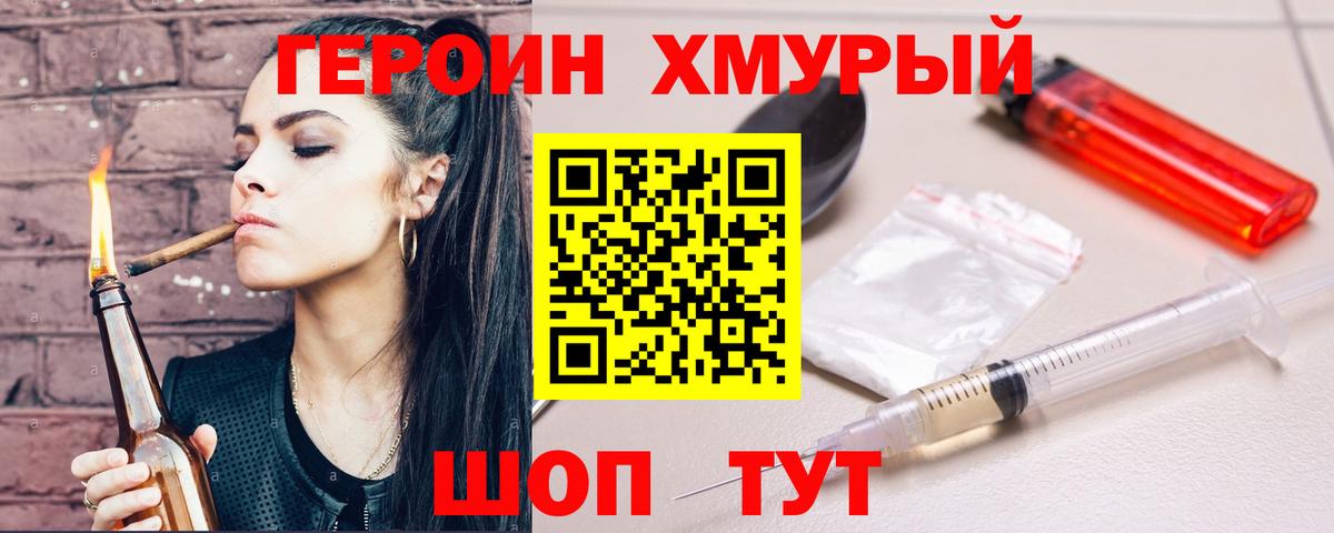 ГЕРОИН хмурый  ГЕРОИН  Курчатов 