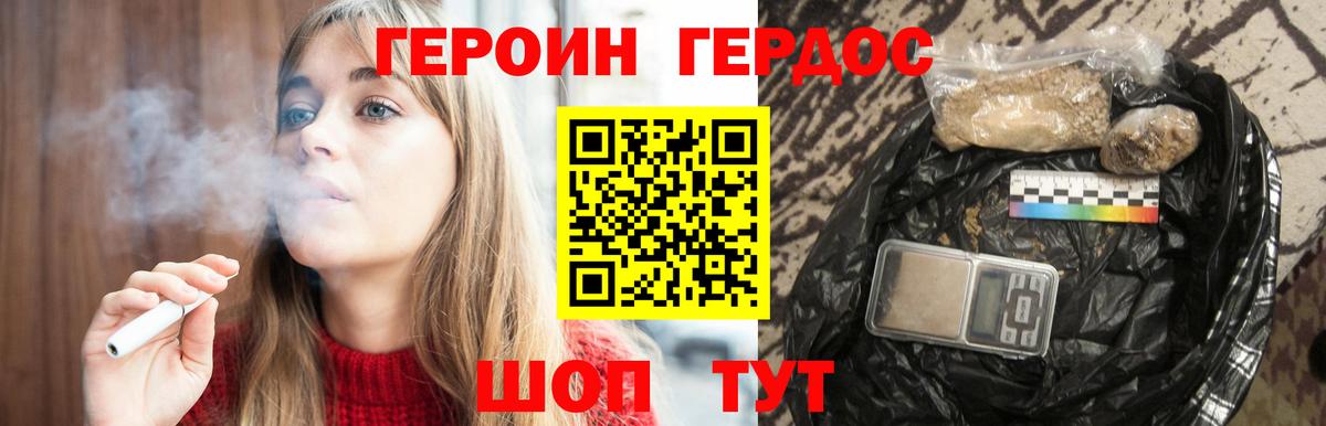 Героин белый Курчатов