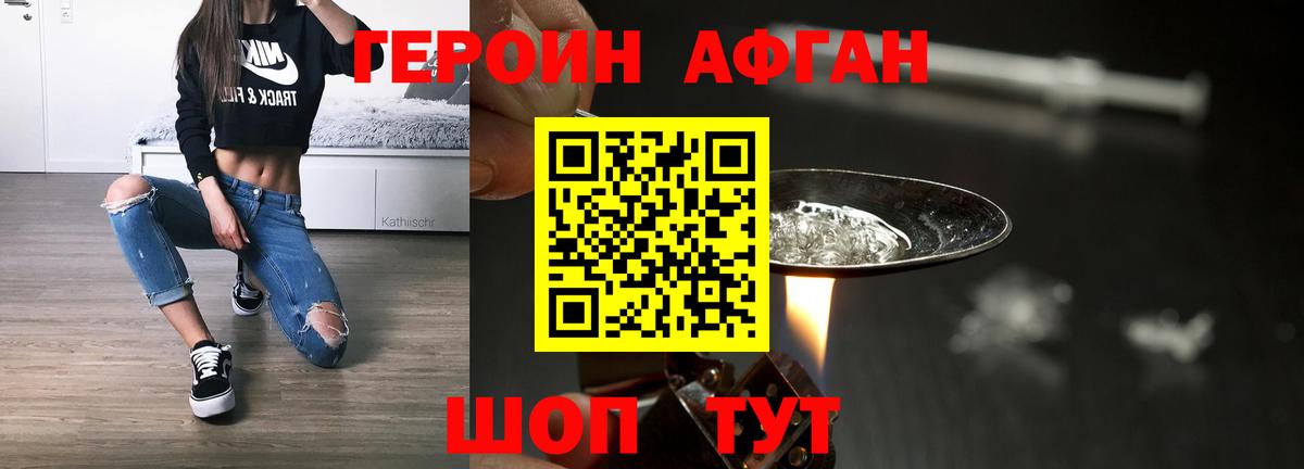 Героин Афган Курчатов