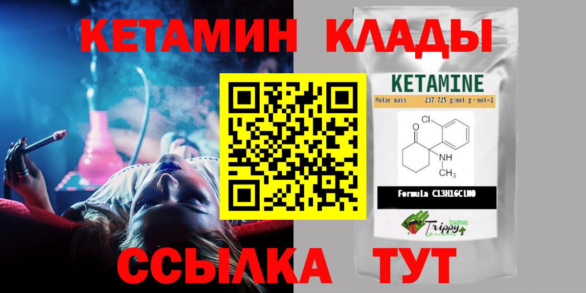 Кетамин ketamine Курчатов