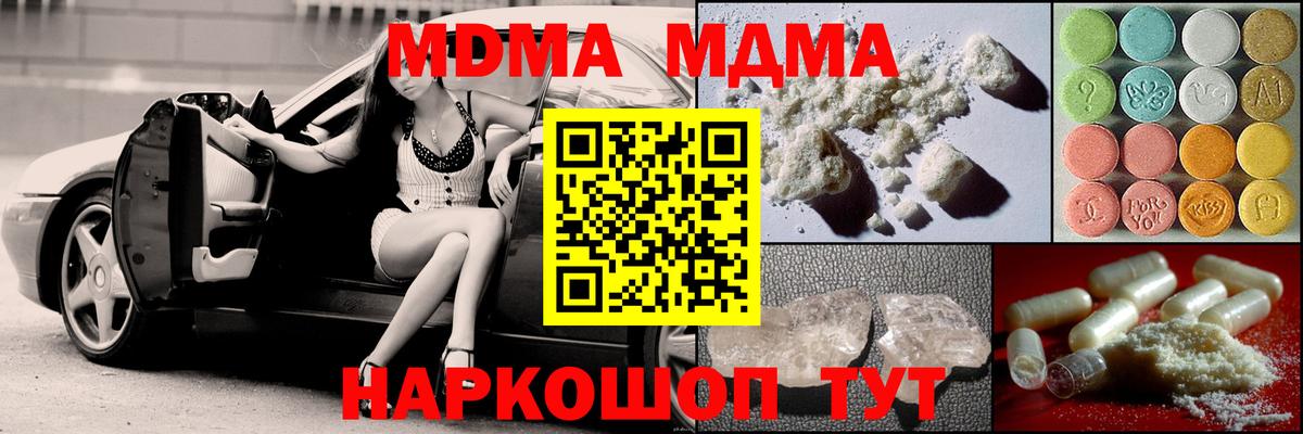 МДМА кристаллы  MDMA VHQ  Вход с VPN  MDMA  Курчатов 