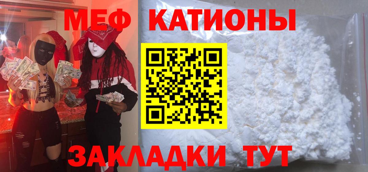 МЕФ  Мефедрон 4 MMC  Курчатов  МЯУ-МЯУ кристаллы 