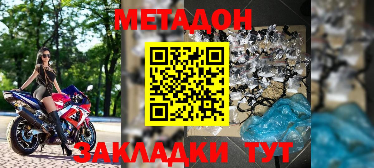Метадон VHQ Курчатов